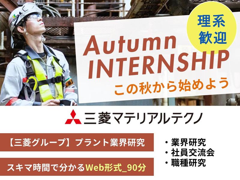 三菱マテリアルテクノ株式会社