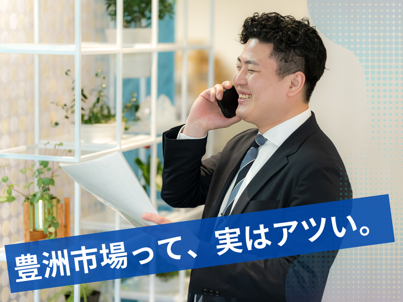 【1day体験】豊洲市場で営業販売シュミレーションゲーム!