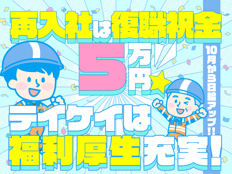 テイケイ株式会社　日暮里支社[66]