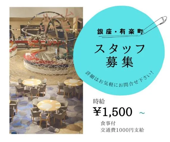 ホテルモントレ銀座のアルバイト・バイト求人情報