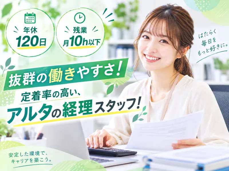 株式会社アルタ-0003の求人・転職情報