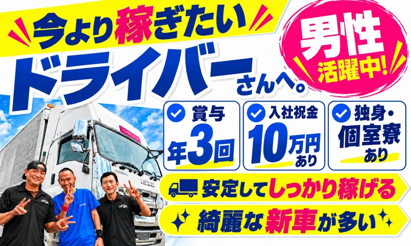 株式会社三芳エキスプレスの求人・転職情報