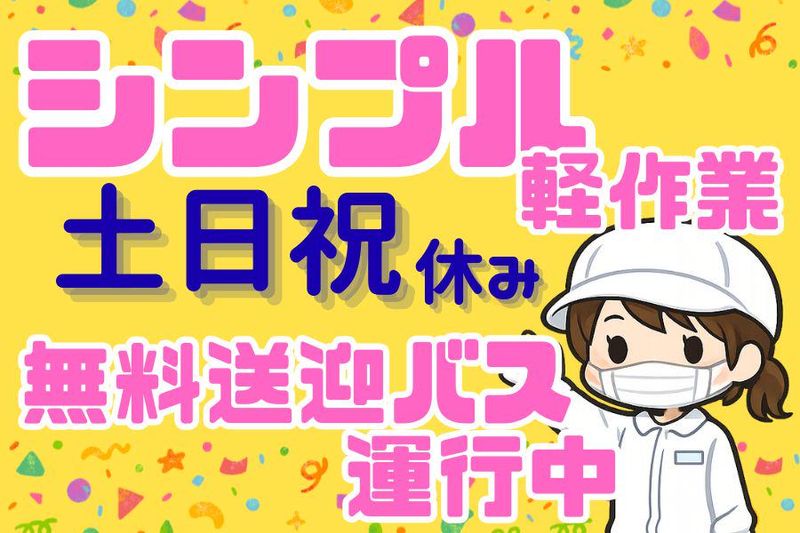 株式会社サニーテック　お仕事No.2603153のアルバイト・バイト求人情報-14