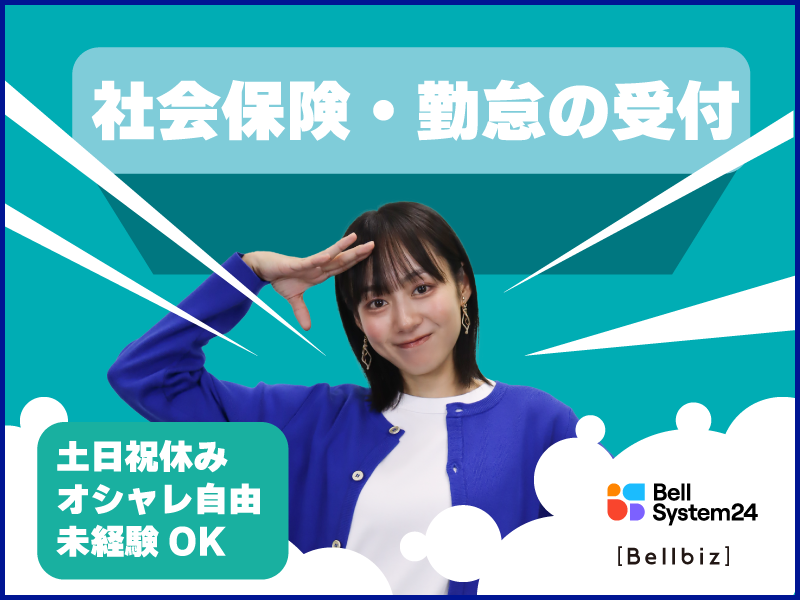 株式会社ベルシステム24の求人・転職情報