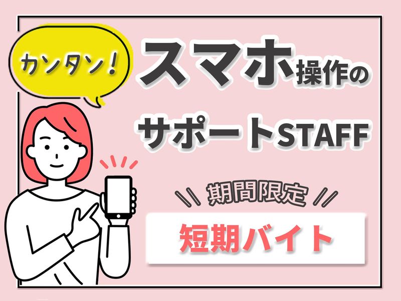 神戸サンボーホールの派遣求人情報