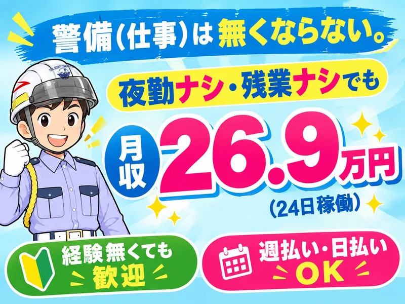 株式会社ガードセンター-0005の求人・転職情報