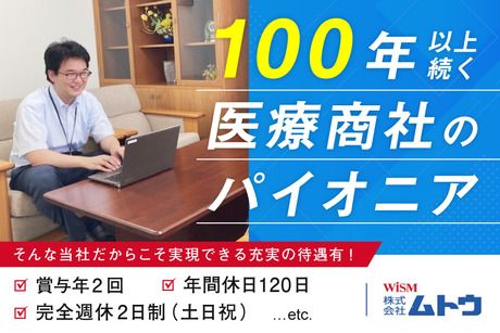 株式会社ムトウの求人・転職情報