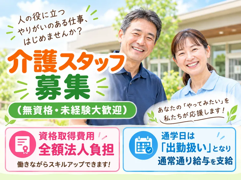 社会福祉法人楠会の求人・転職情報