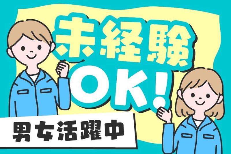 株式会社ナンワのアルバイト・バイト求人情報-02