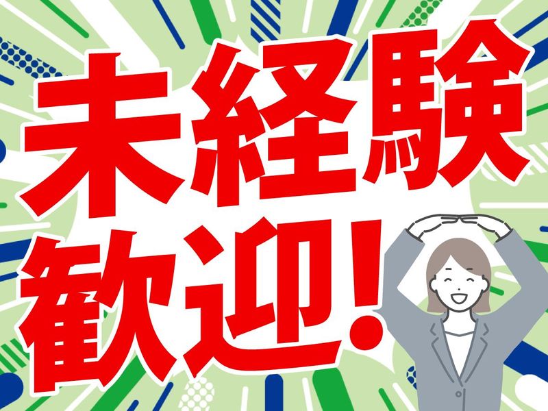 株式会社ＵＲ通商-0002の求人・転職情報