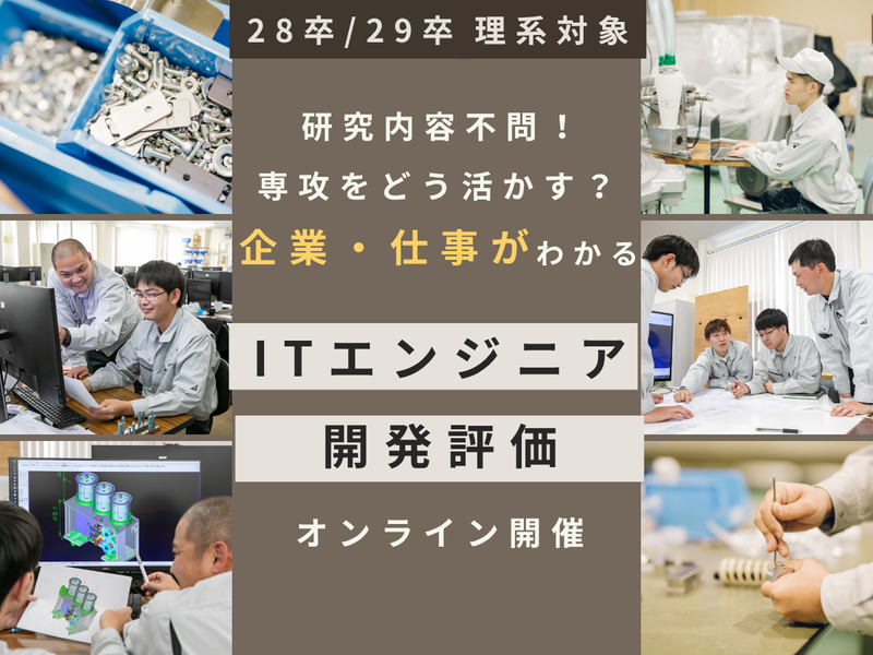 9月15日14時|ITエンジニア等の理系のお仕事理解セミナー