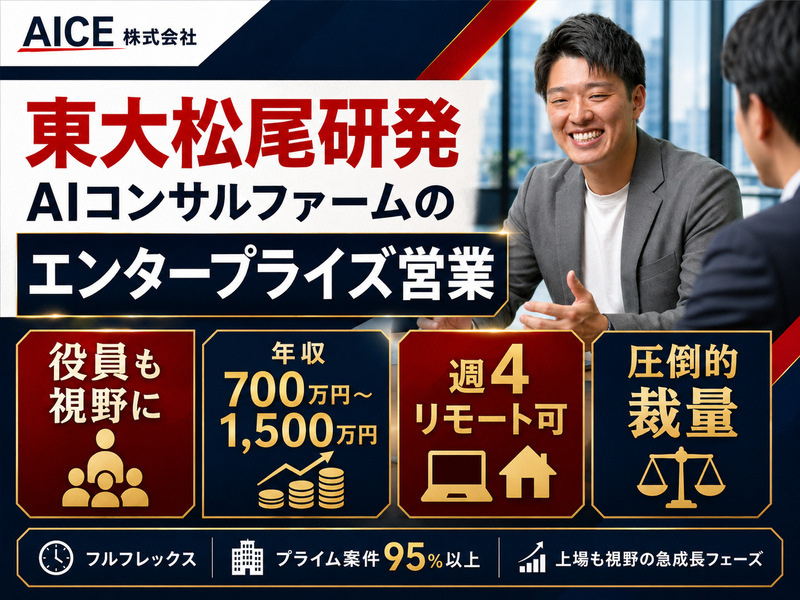 ＡＩＣＥ株式会社の求人・転職情報