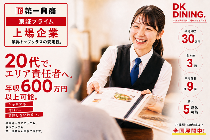 株式会社第一興商の求人・転職情報