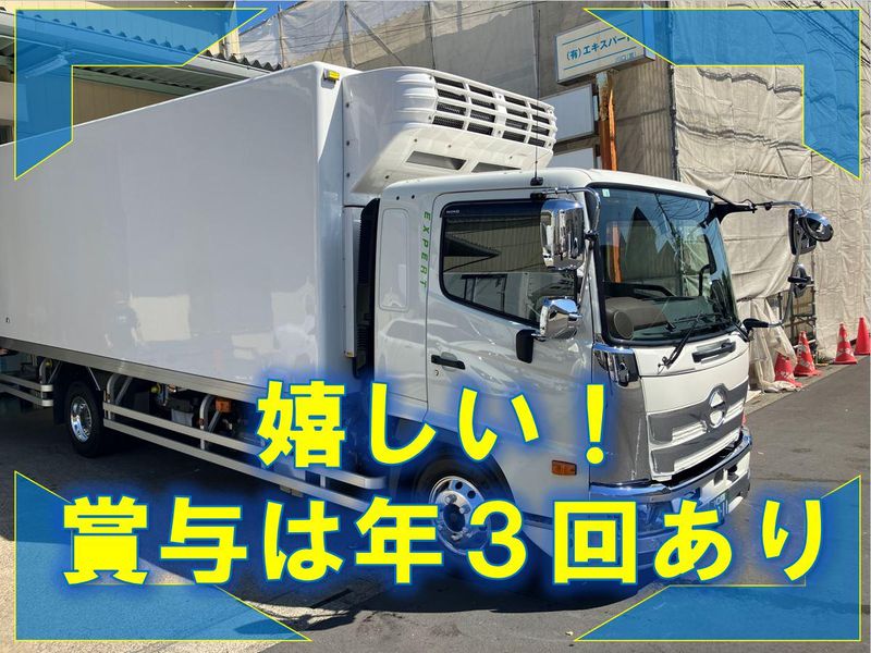 有限会社エキスパート　川口営業所の求人情報