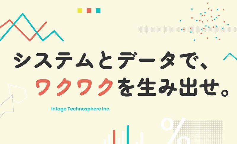 株式会社インテージテクノスフィア