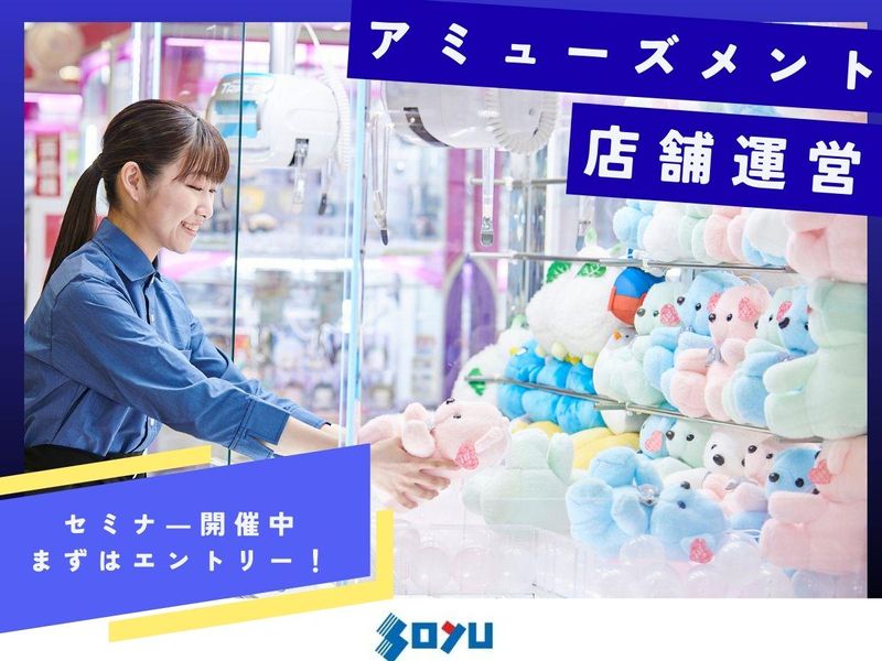 株式会社ソユー