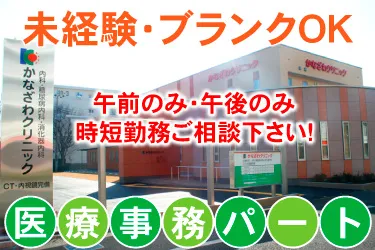 医療法人太洋会のアルバイト・バイト求人情報