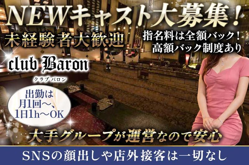 club Baronのアルバイト・バイト求人情報-06