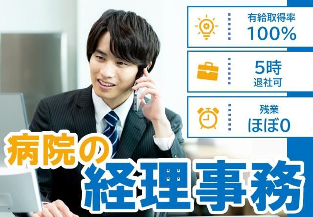 医療法人社団宗仁会の求人・転職情報