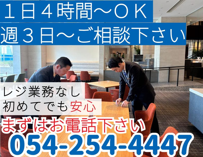 ホテルアソシア静岡のアルバイト・バイト求人情報-02