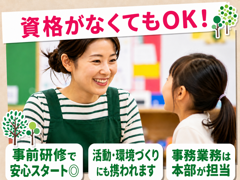 株式会社理究キッズの求人・転職情報