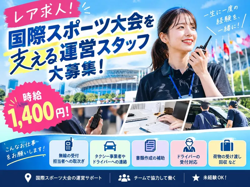 株式会社EliAle金城ふ頭エリアのアルバイト・バイト求人情報