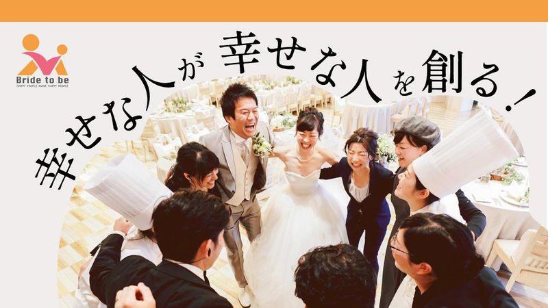 株式会社ブライド・トゥー・ビー