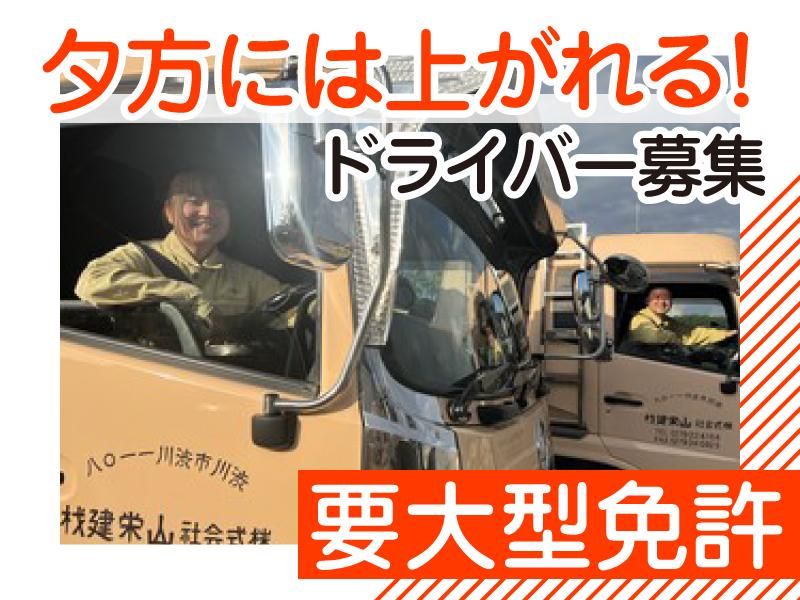株式会社山栄建材の求人・転職情報