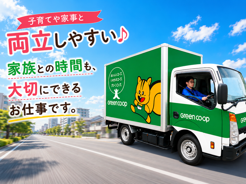 グリーンコープかごしま生活協同組合の求人・転職情報