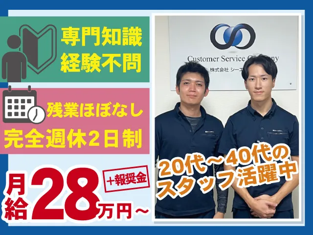 株式会社シーエスシーの求人・転職情報