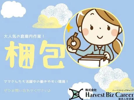 株式会社Harvest Biz Careerのアルバイト・バイト求人情報