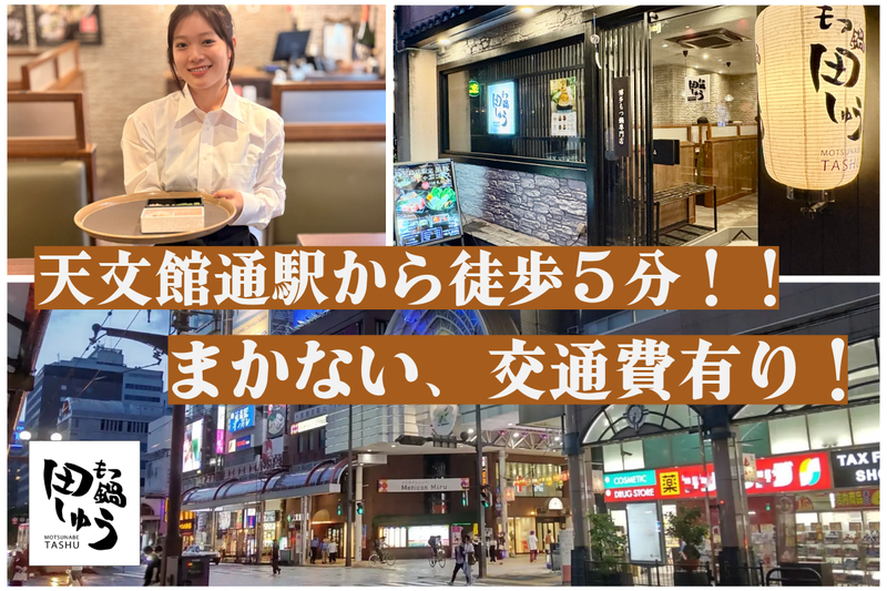 もつ鍋　田しゅう　鹿児島店のアルバイト・バイト求人情報-04