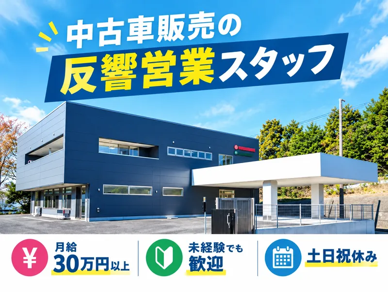 栗山自動車工業株式会社の求人・転職情報