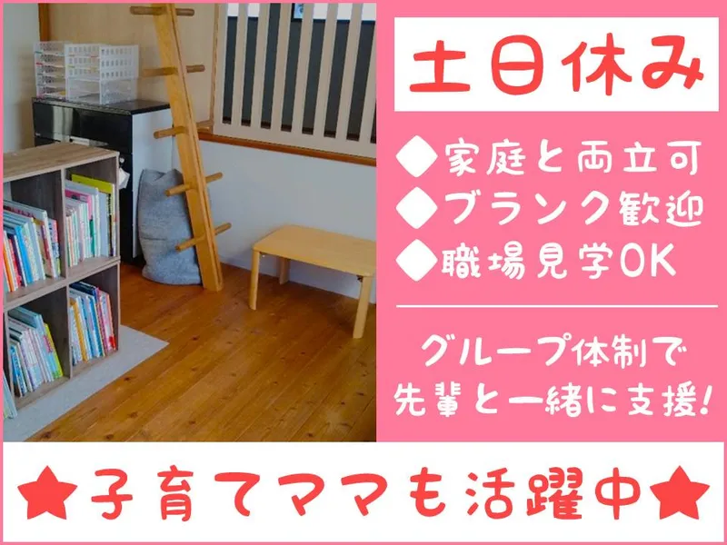 特定非営利活動法人静岡県障害児教育の充実を願う会の求人・転職情報