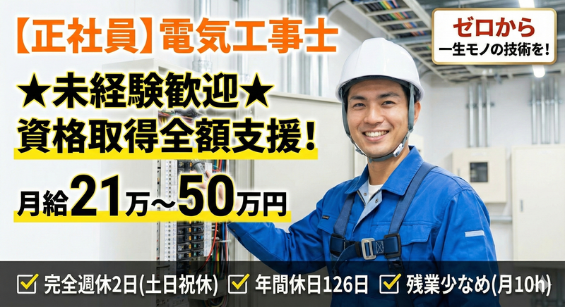株式会社浪速電機工業所の求人・転職情報