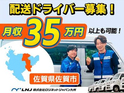 佐賀県内配送出来ます。 佐賀県 佐賀市の普通免許 配送ドライバーの求人 | Indeed (インディード)