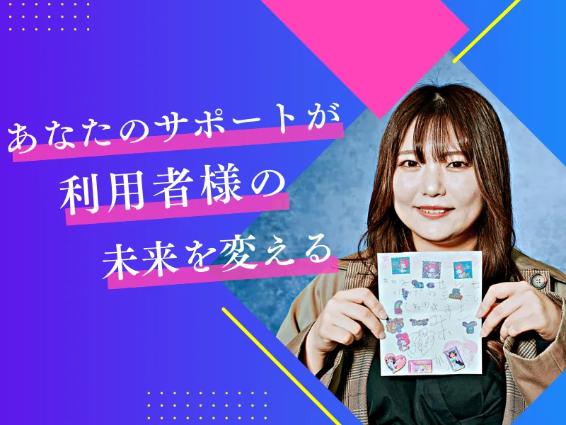 株式会社ドットライン/ドットジュニア(放課後等デイサービス・児童発達支援) 真砂第2教室のアルバイト・バイト求人情報