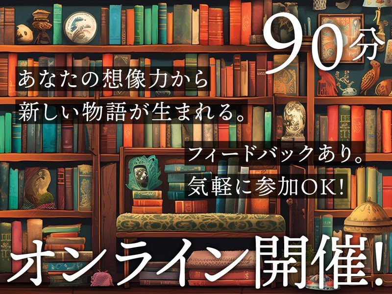 本が好き!読書が好き!が仕事に活きる。好奇心を形にするワーク