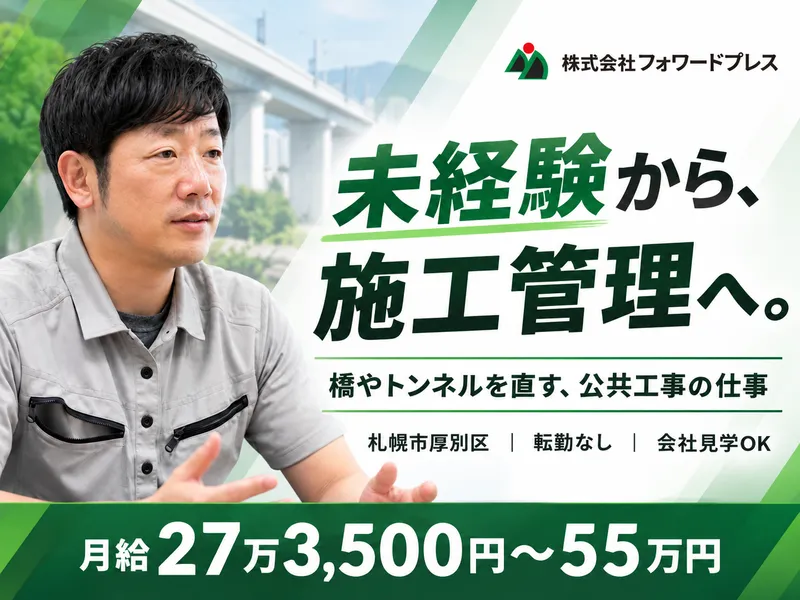 株式会社フォワードプレスの求人・転職情報