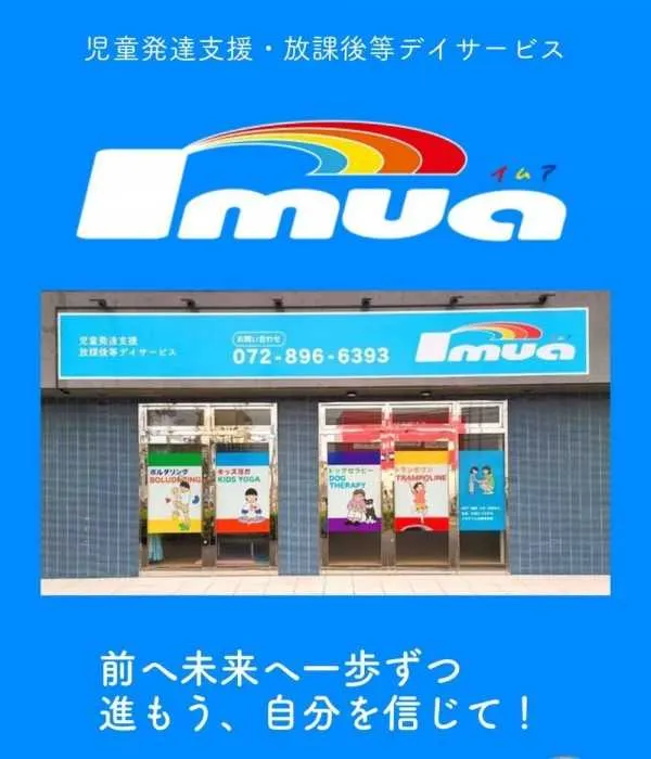 株式会社いま・ここ Imuaのアルバイト・バイト求人情報