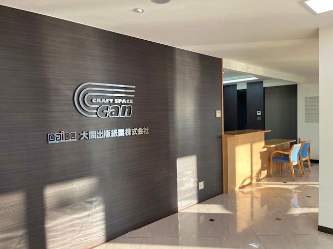 大同出版紙業株式会社-0002の求人・転職情報