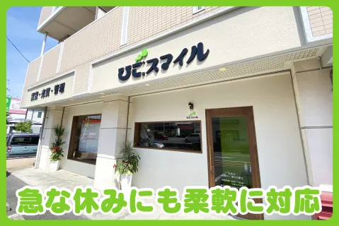 ひご･スマイル株式会社の求人・転職情報