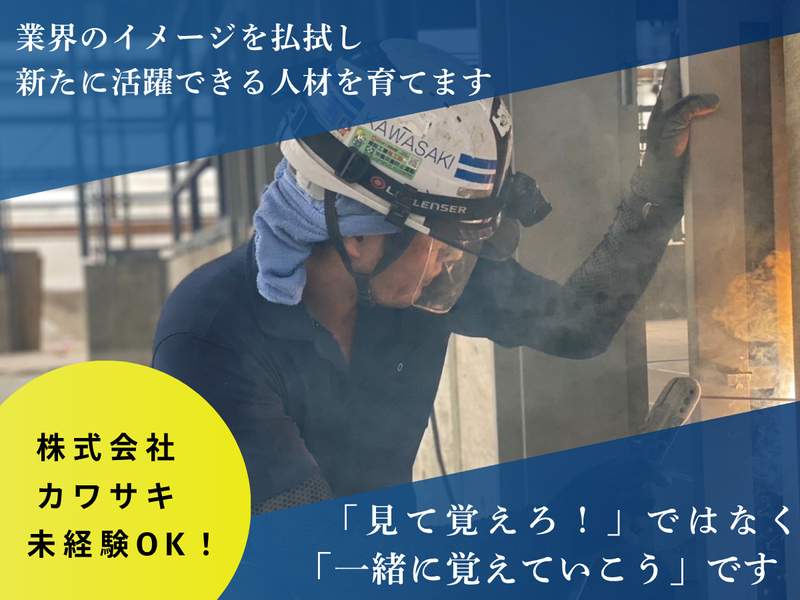 株式会社カワサキ-0001の求人・転職情報