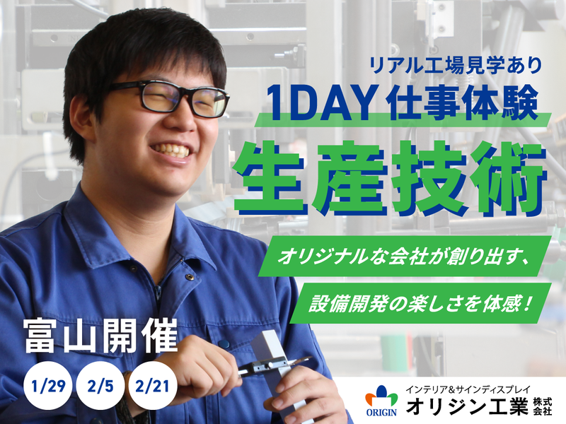 【理系】生産技術職『デザイン』を技術で解決!独自設備で実現!