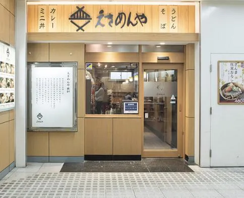 えきめんや金沢文庫店のアルバイト・バイト求人情報