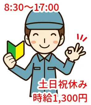 トータルテック株式会社のアルバイト・バイト求人情報