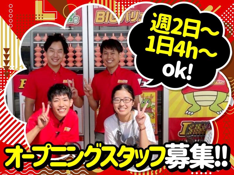 BIGバリュー　ホームランスタジアム加古川店