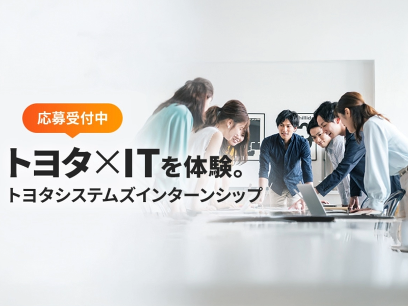 株式会社トヨタシステムズ