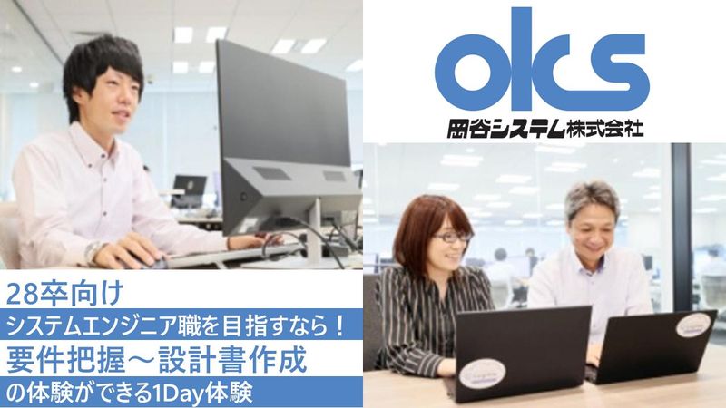 【28卒向け】先輩も参加する要件把握~設計書作成1day体験