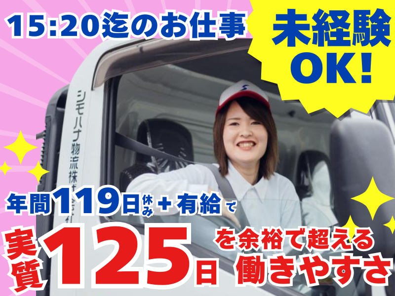 シモハナ物流株式会社 一宮センター